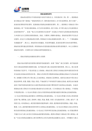 商标显著性研究