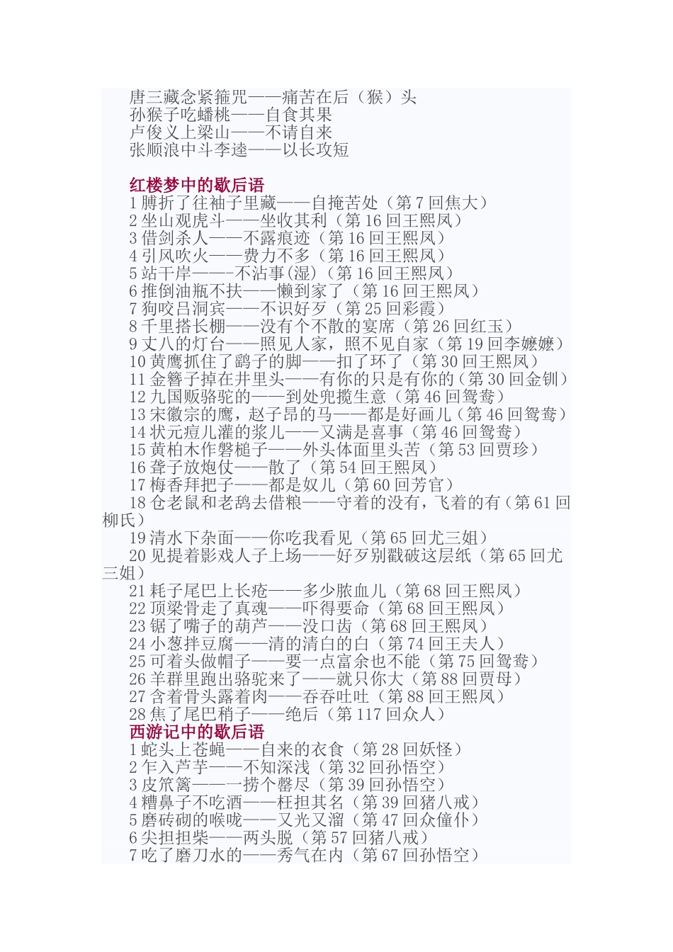 四大名著歇后语-四大名著歇后语大全_第2页