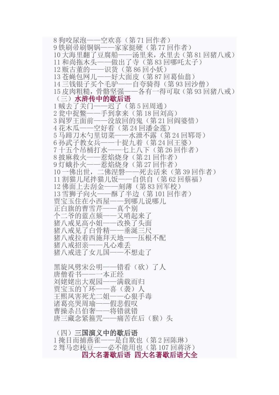 四大名著歇后语-四大名著歇后语大全_第3页