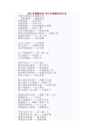 四大名著歇后语-四大名著歇后语大全
