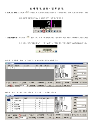 喷淋管道规范预算操作流程VF