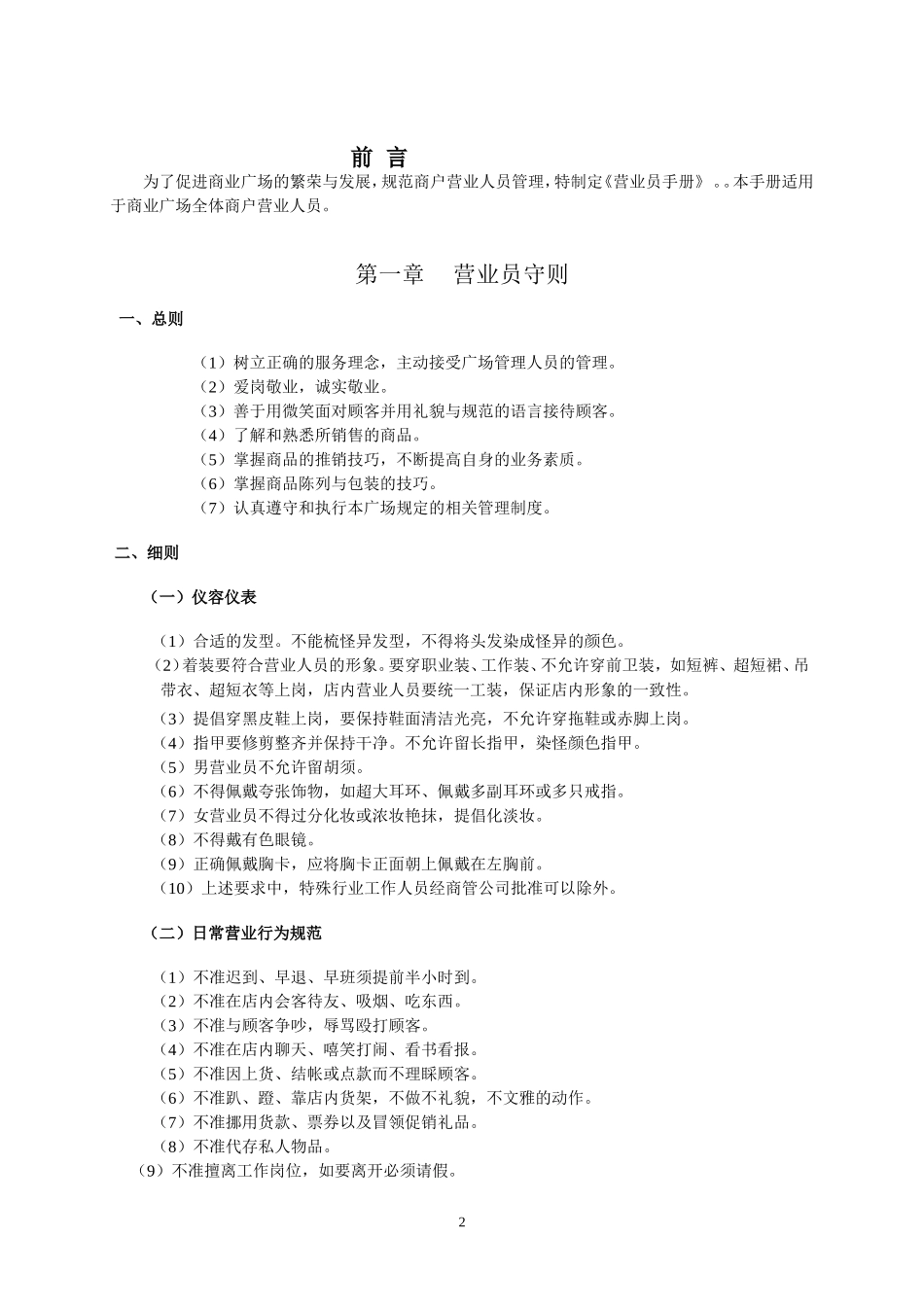 商场营业员培训手册_第2页
