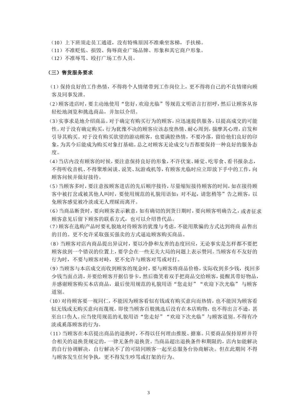 商场营业员培训手册_第3页
