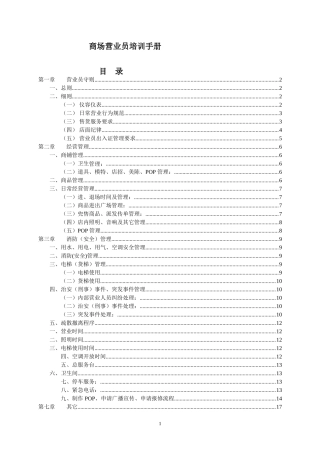 商场营业员培训手册