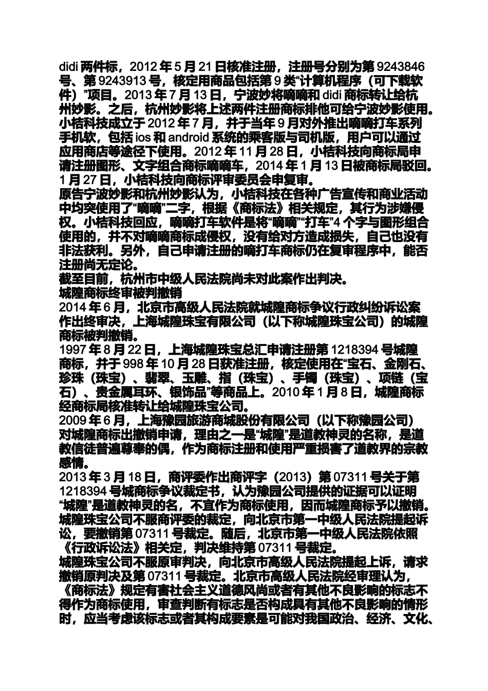 商标相似案例_第2页