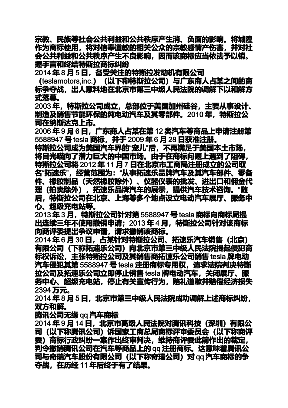 商标相似案例_第3页