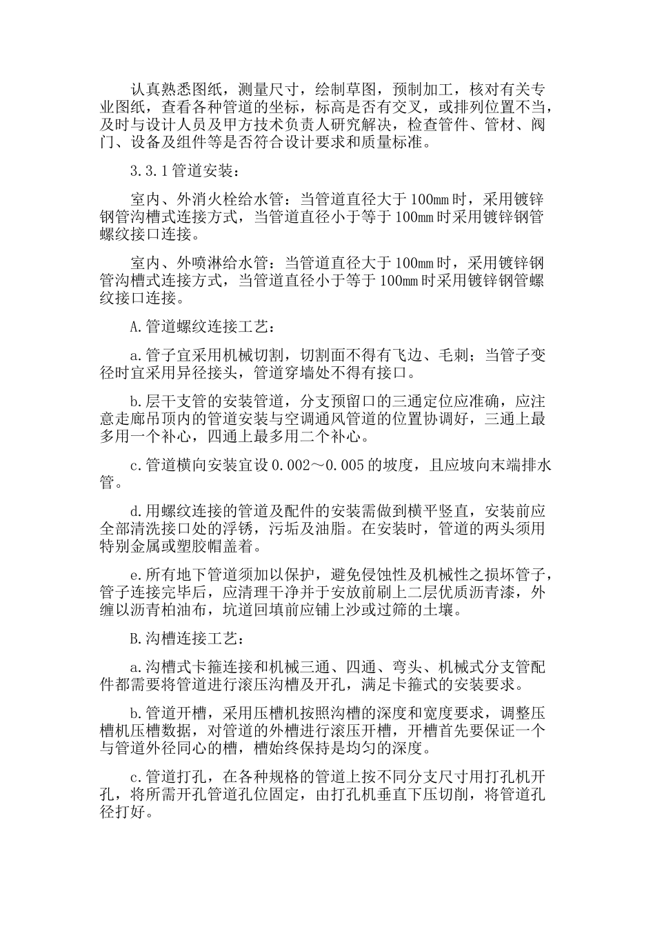 喷淋灭火系统_第2页