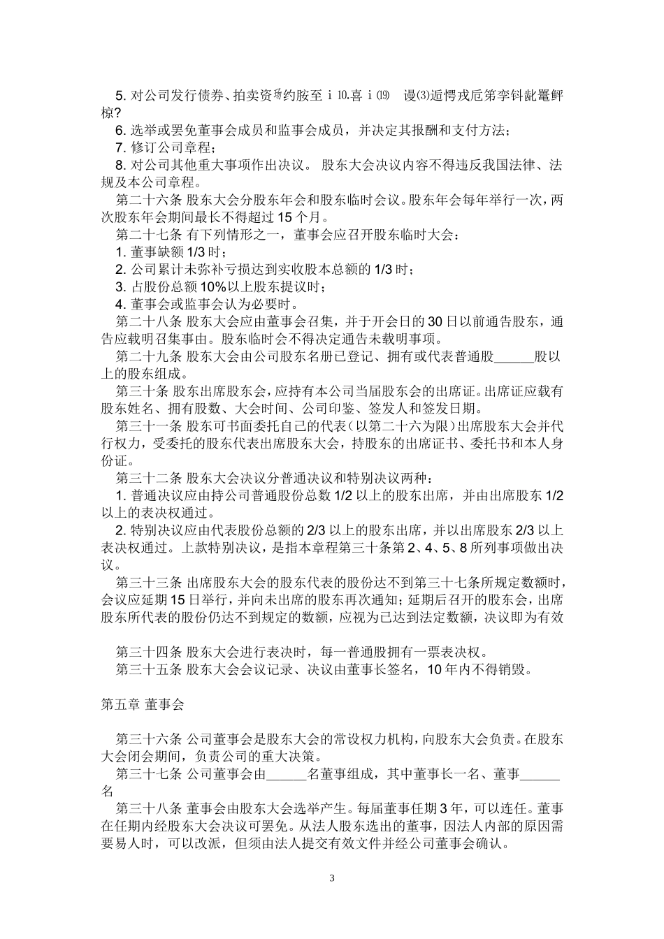 嘉源股份有限公司章程_第3页
