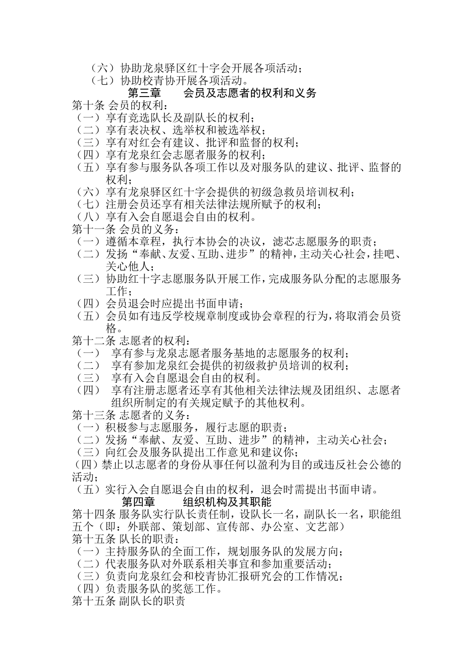 四川旅游学院青年志愿者红十字精神传播志愿服务队_第2页