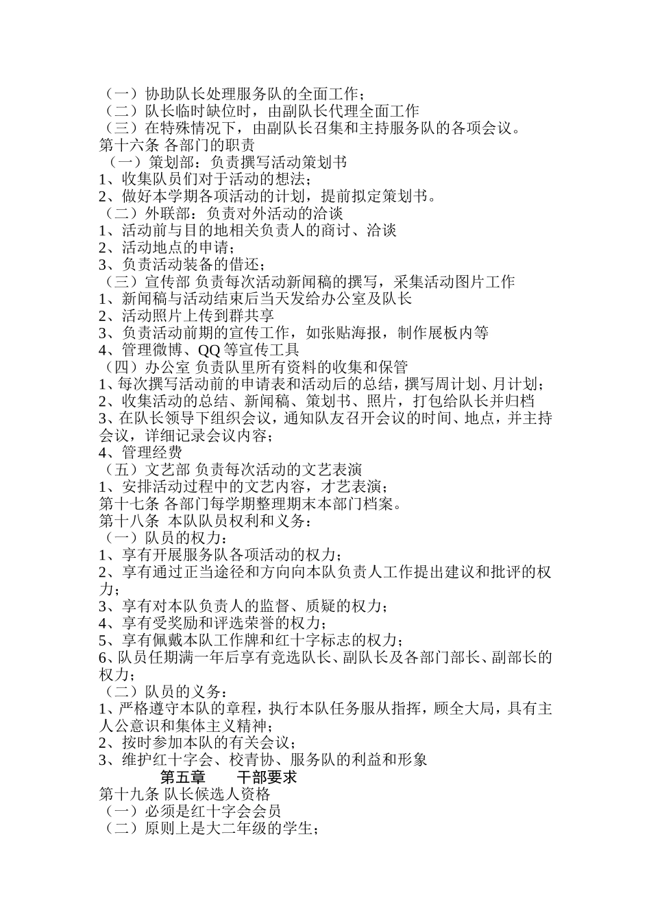 四川旅游学院青年志愿者红十字精神传播志愿服务队_第3页