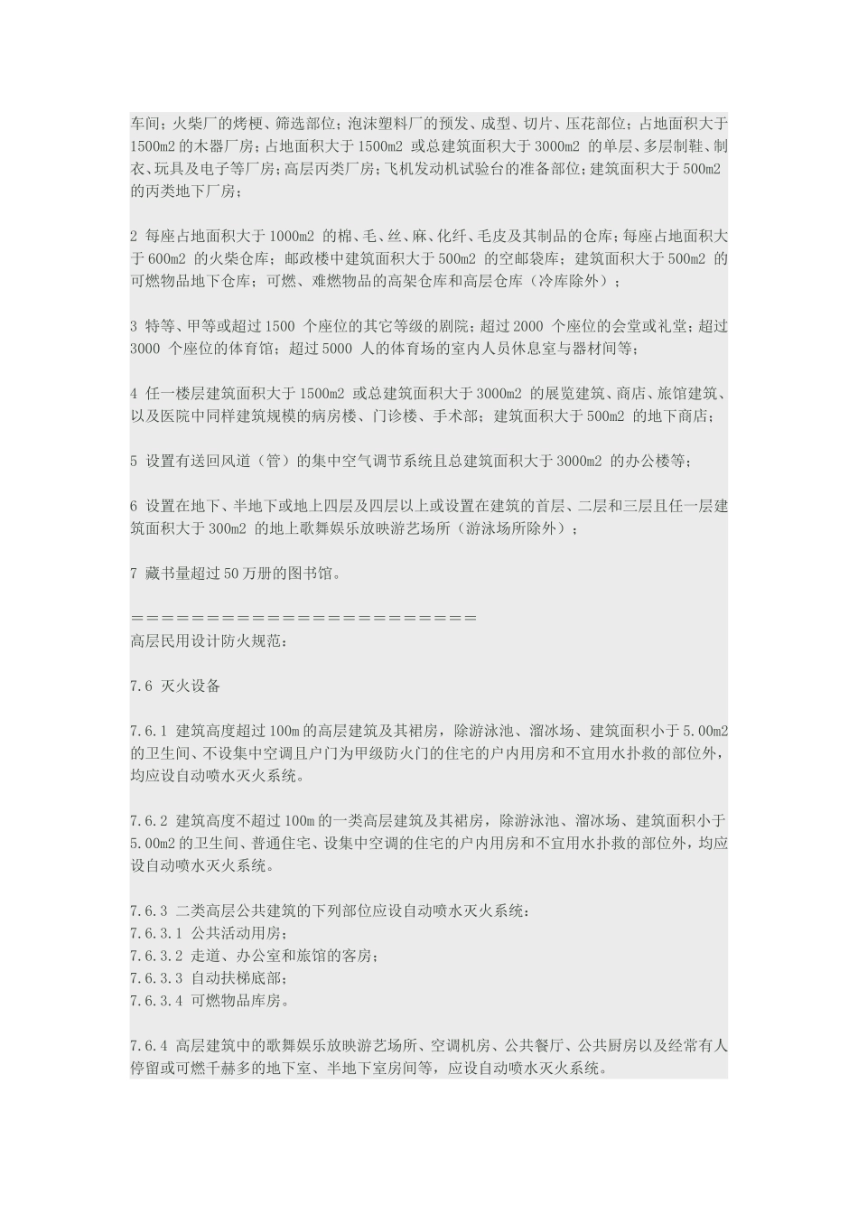 喷淋设置要求_第2页
