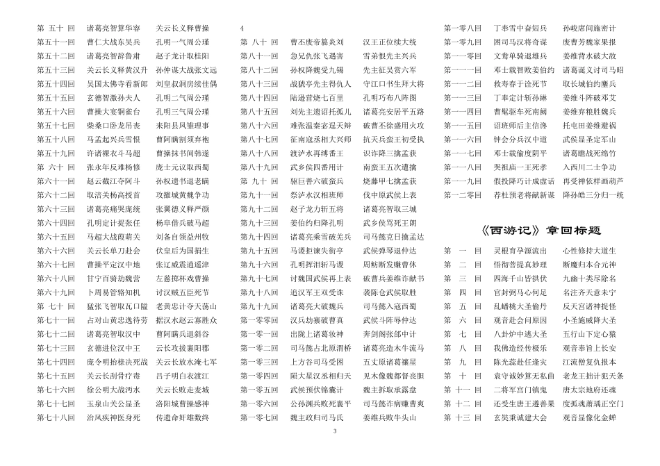 四大名著章回标题_第3页