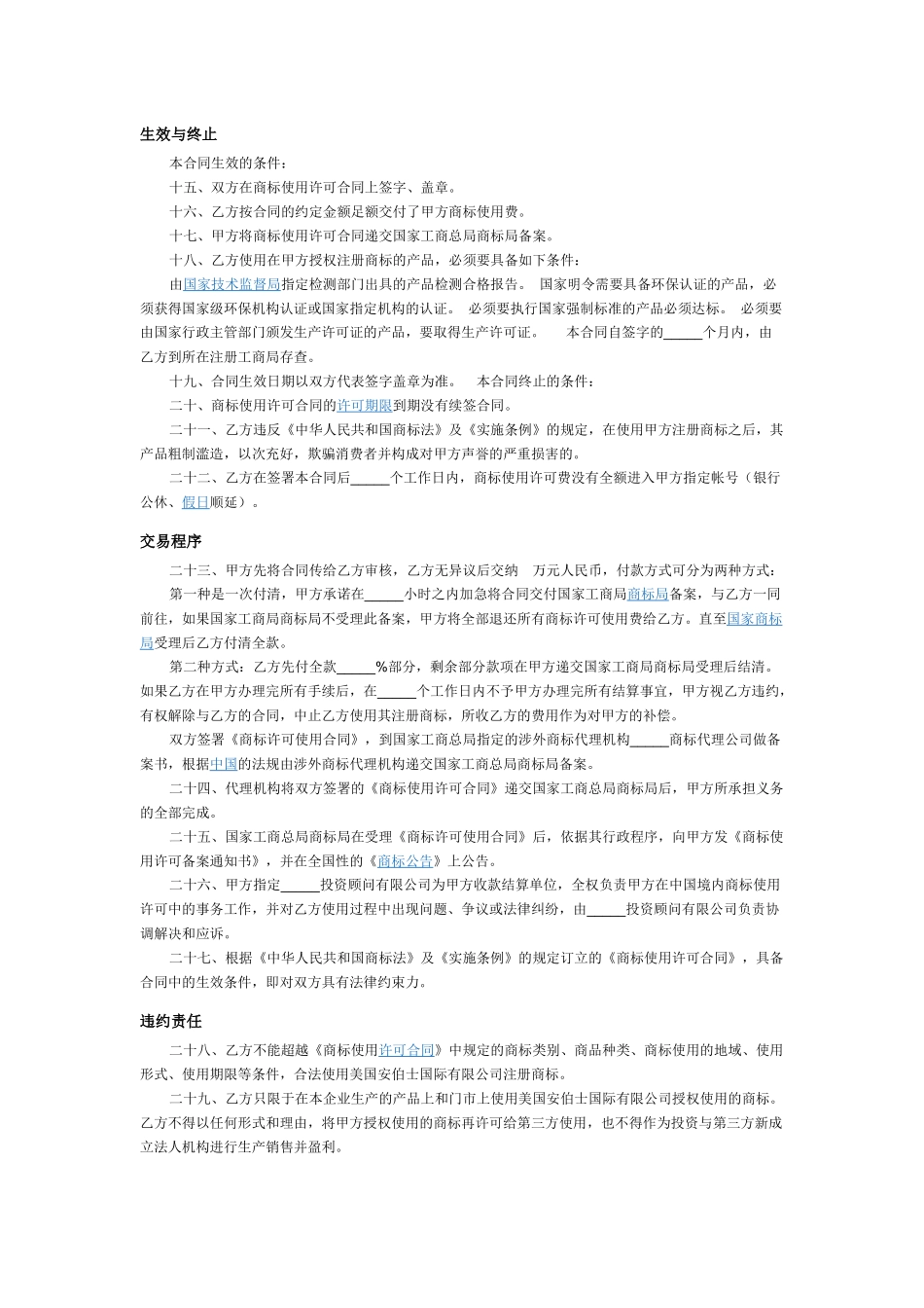 商标许可使用合同范本_第2页