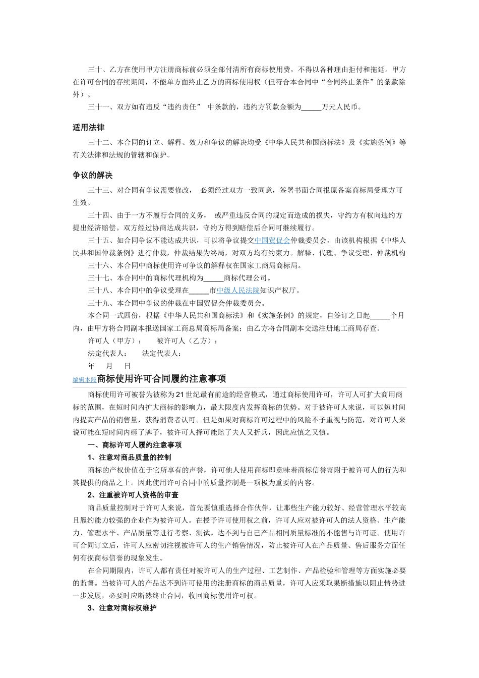 商标许可使用合同范本_第3页