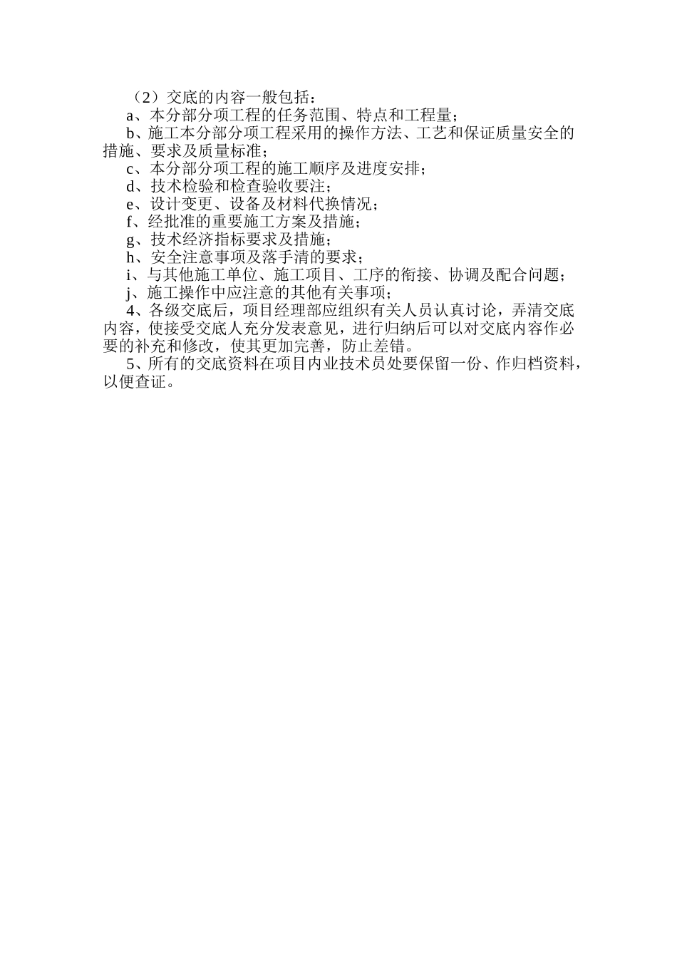 嘉州雅居二期工程安全生产技术交底制度_第3页