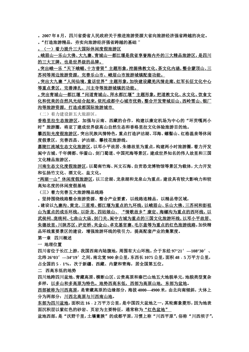 四川旅游资源_第2页