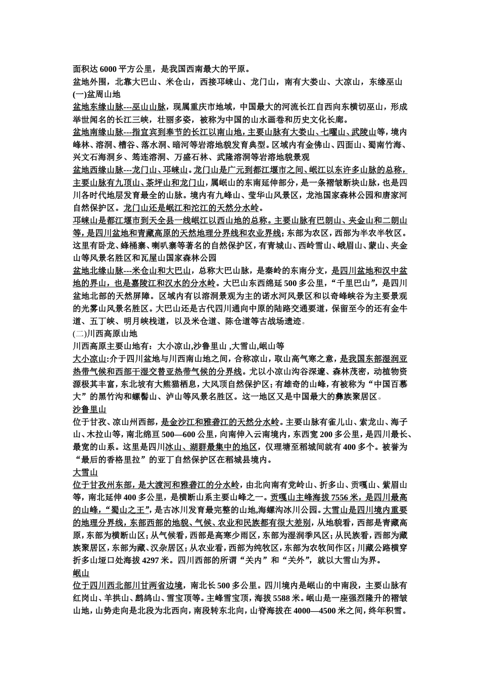 四川旅游资源_第3页