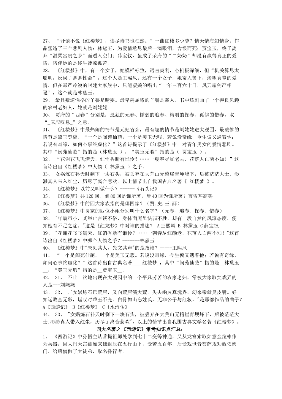 四大名著之知识点汇总_第2页