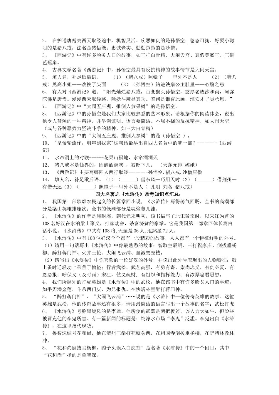 四大名著之知识点汇总_第3页