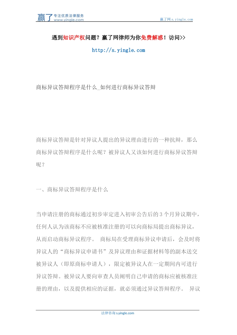 商标异议答辩程序是什么-如何进行商标异议答辩_第1页