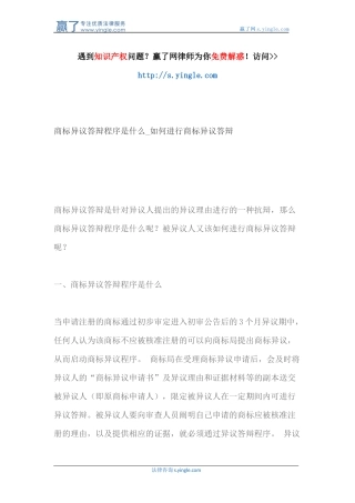 商标异议答辩程序是什么-如何进行商标异议答辩