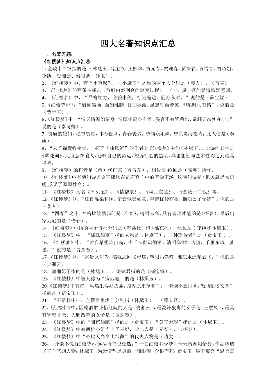 四大名著知识点汇总_第1页