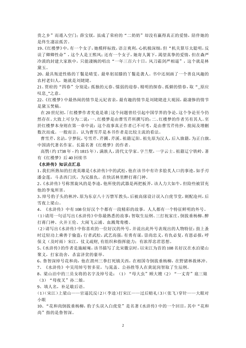 四大名著知识点汇总_第2页