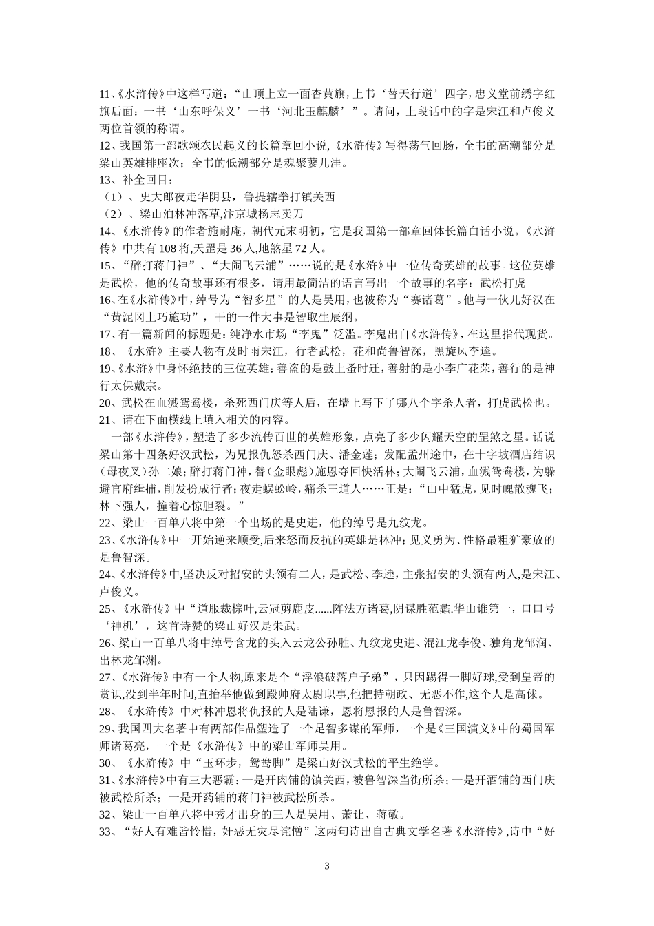 四大名著知识点汇总_第3页