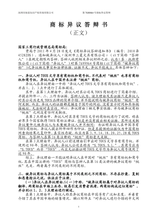 商标异议答辩书(正文)