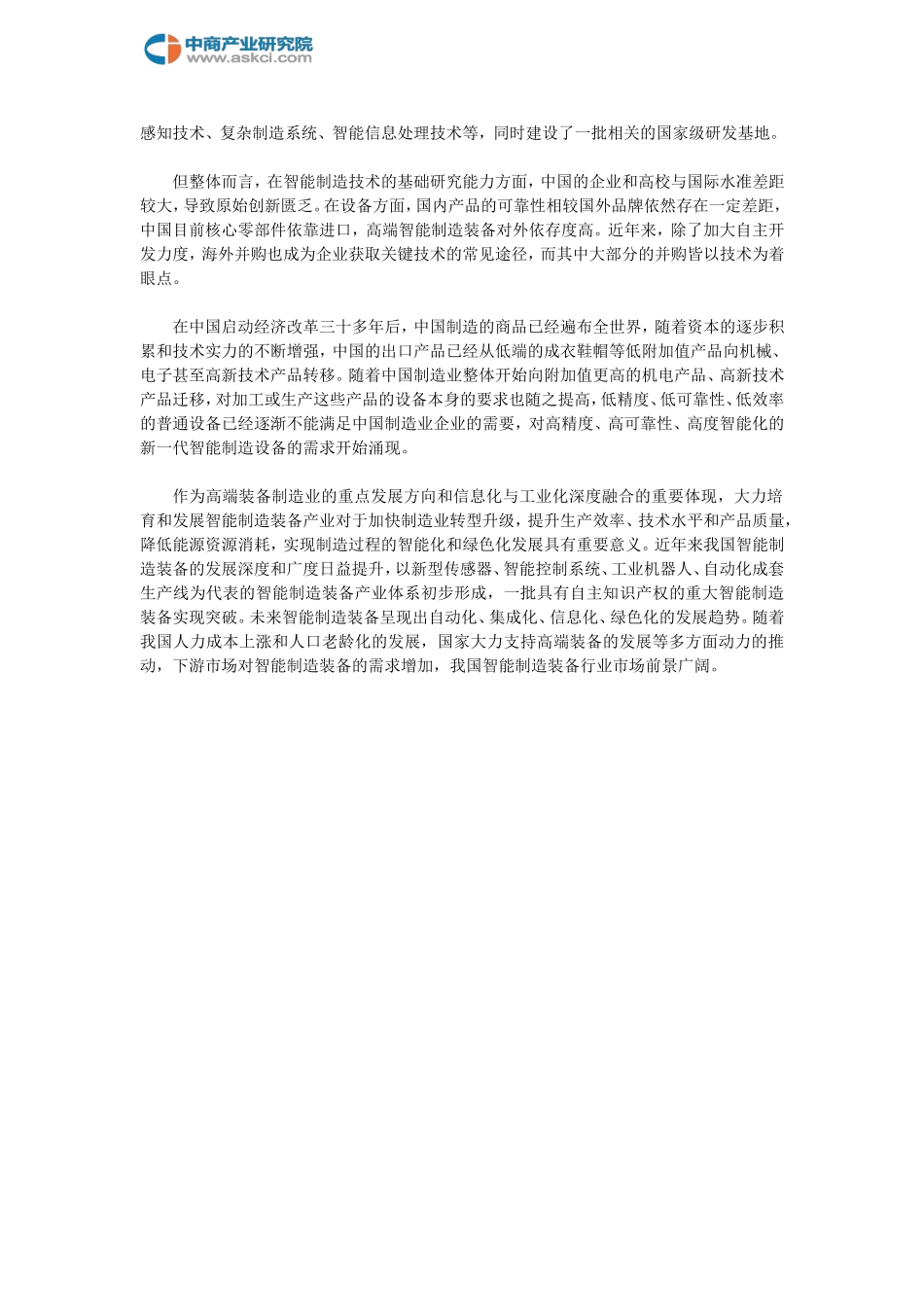 囊谦县智能装备制造行业研究报告_第2页