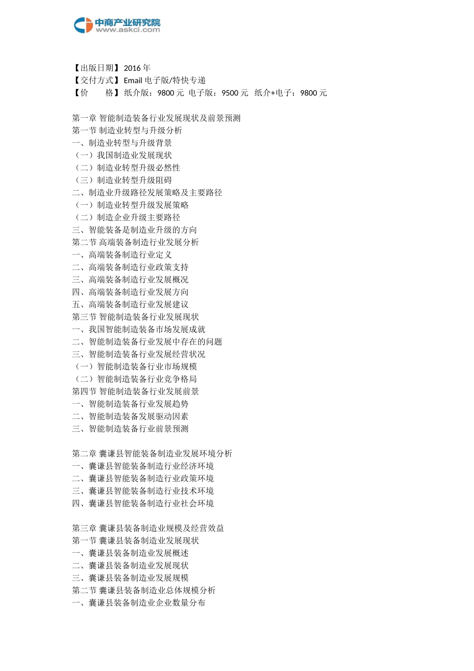 囊谦县智能装备制造行业研究报告_第3页