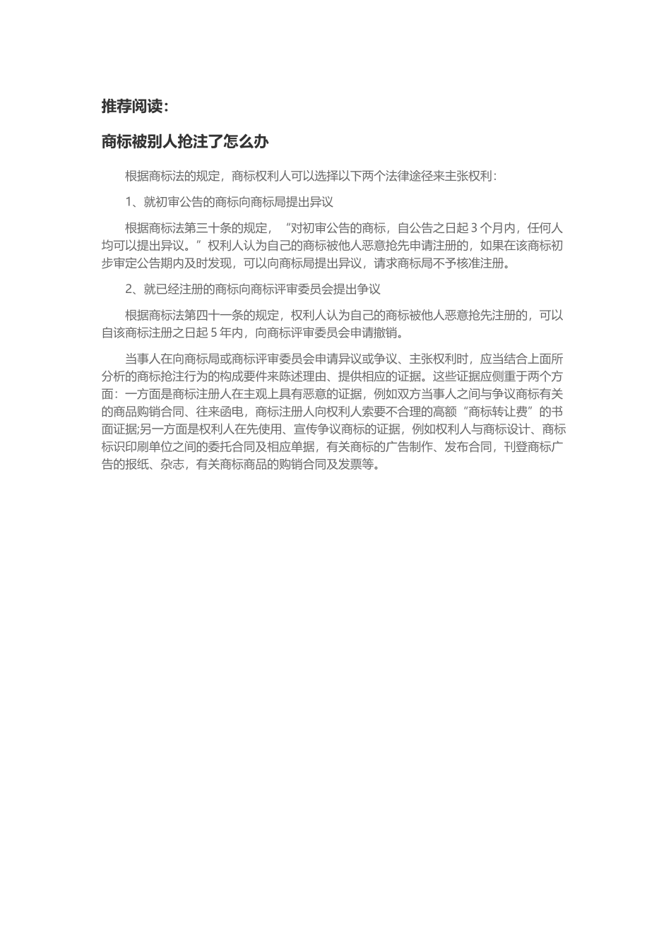 商标异议如何申请-商标异议复审要多长时间--专注鱼网_第3页