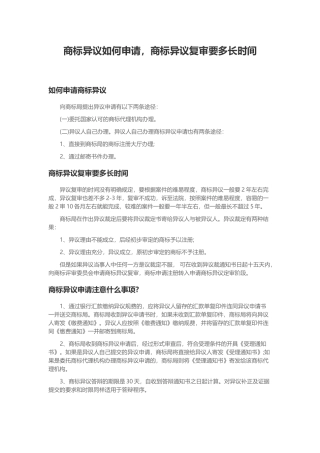 商标异议如何申请-商标异议复审要多长时间--专注鱼网