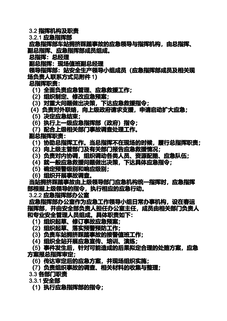 商场拥挤踩踏应急预案_第2页