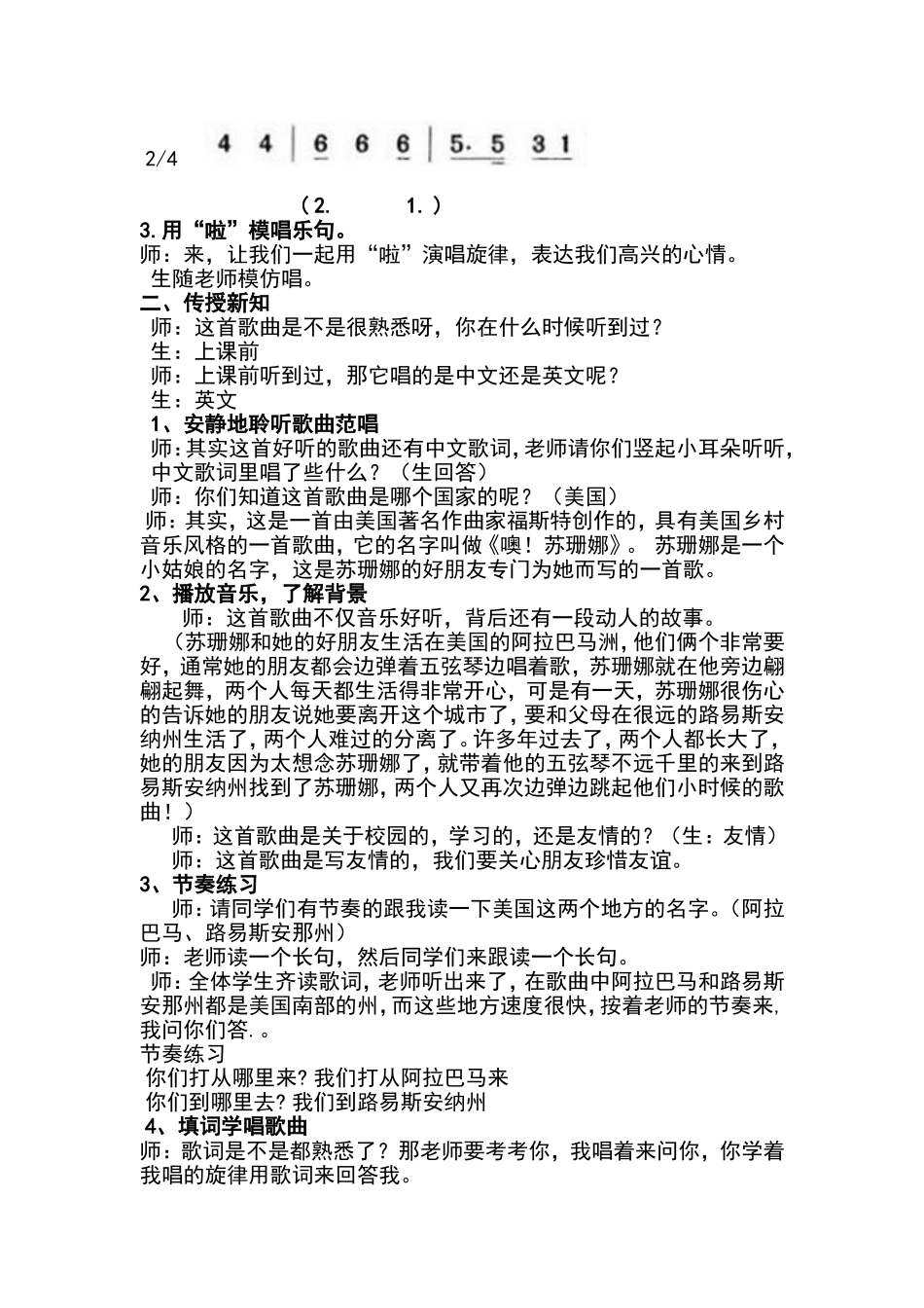 噢苏珊娜教案_第2页