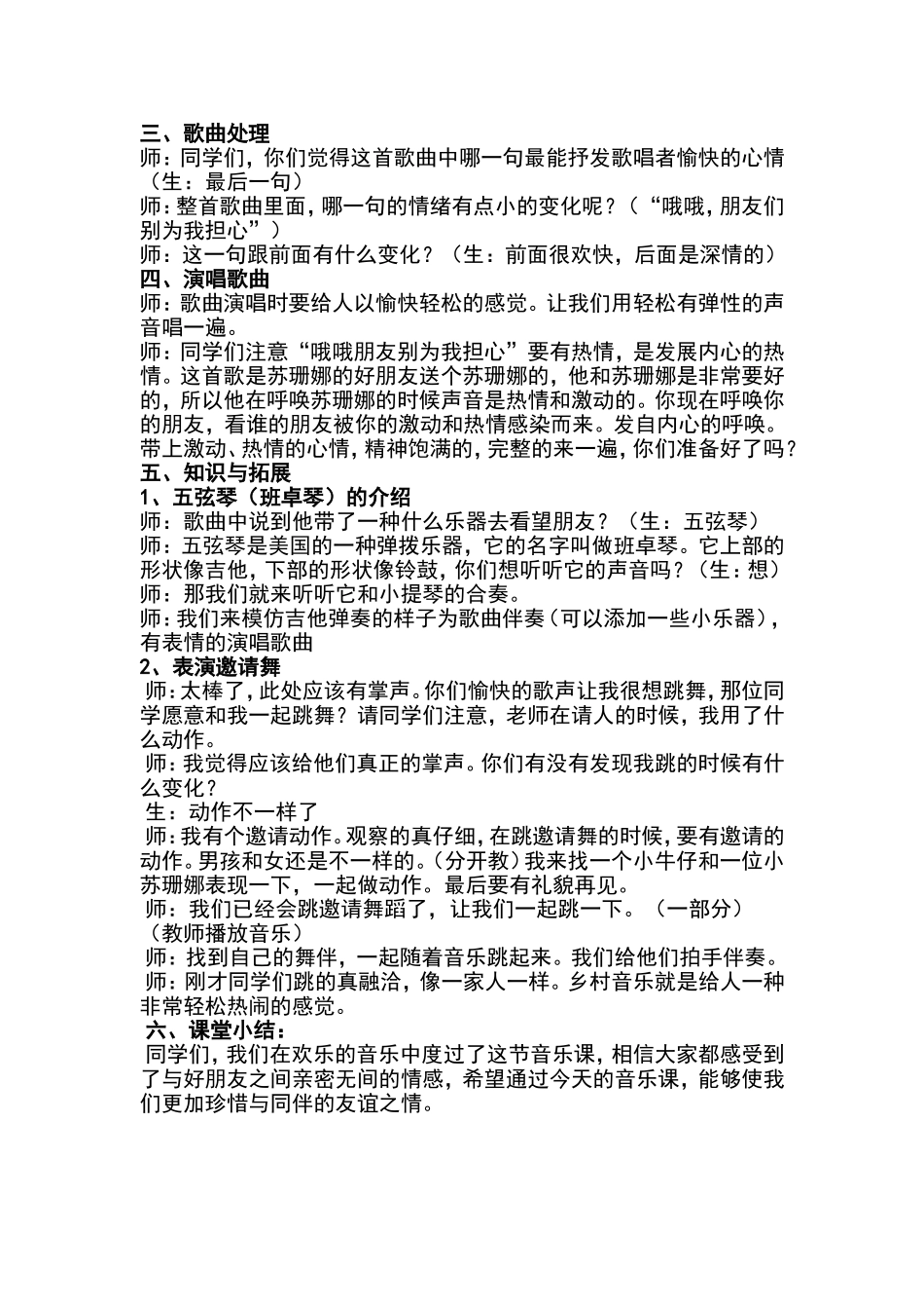 噢苏珊娜教案_第3页