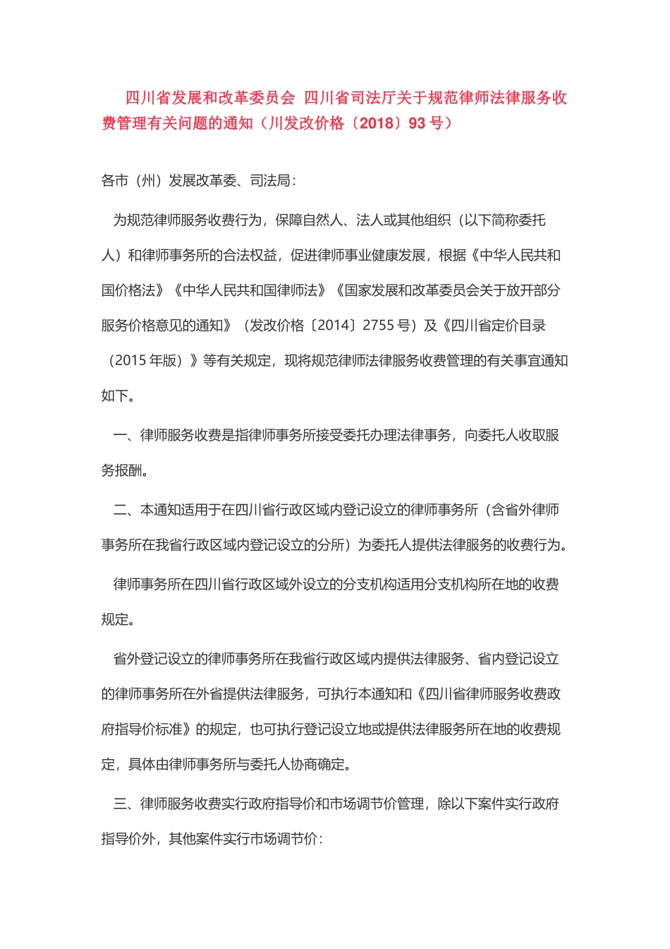 四川律师收费标准_第1页