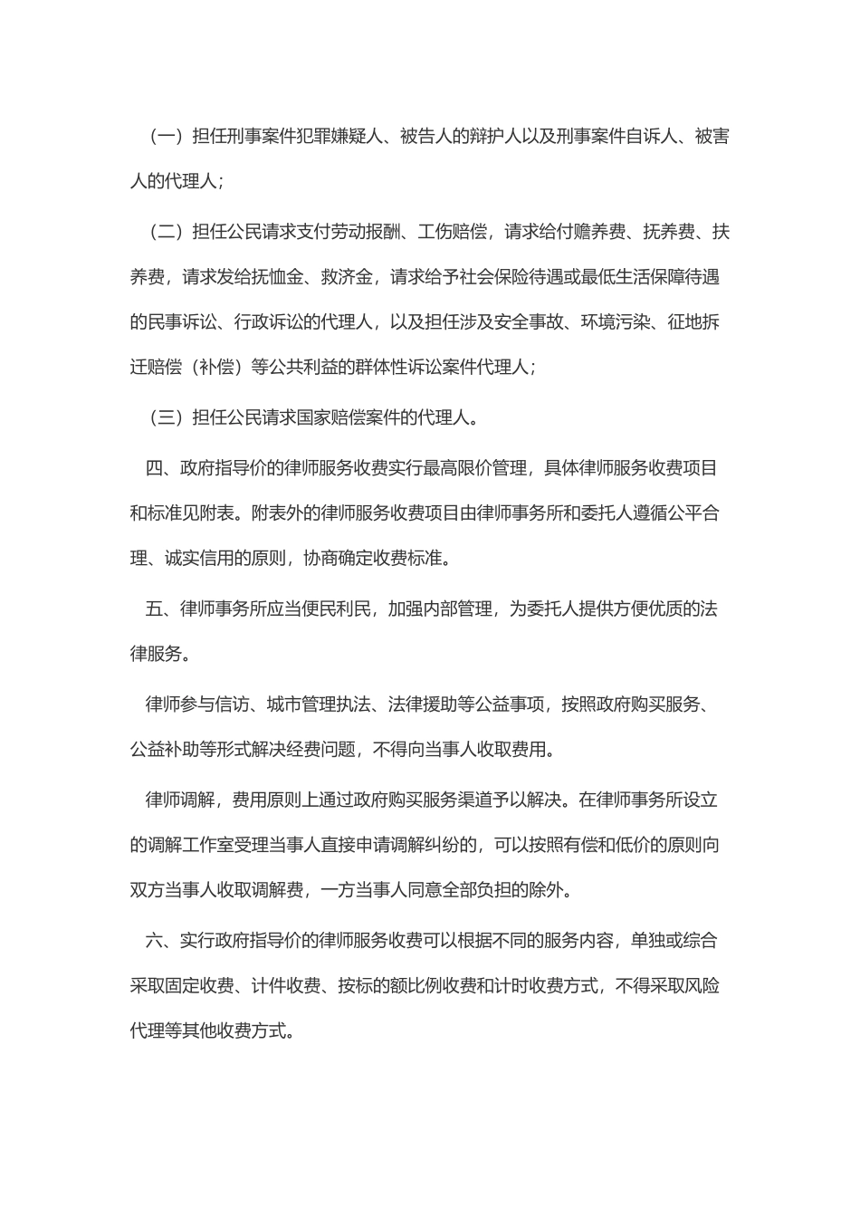 四川律师收费标准_第2页