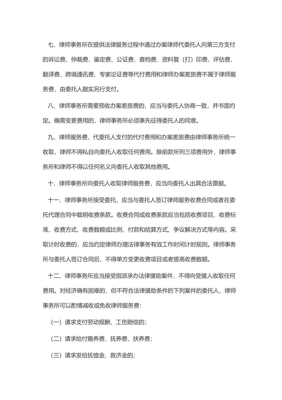 四川律师收费标准_第3页