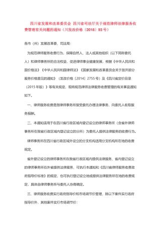 四川律师收费标准