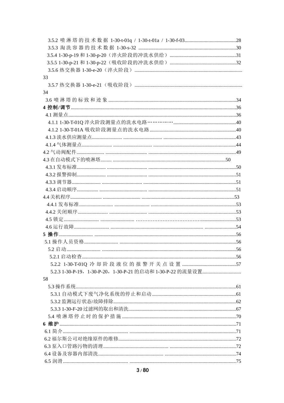 喷淋塔的设计以及设备原理_第3页