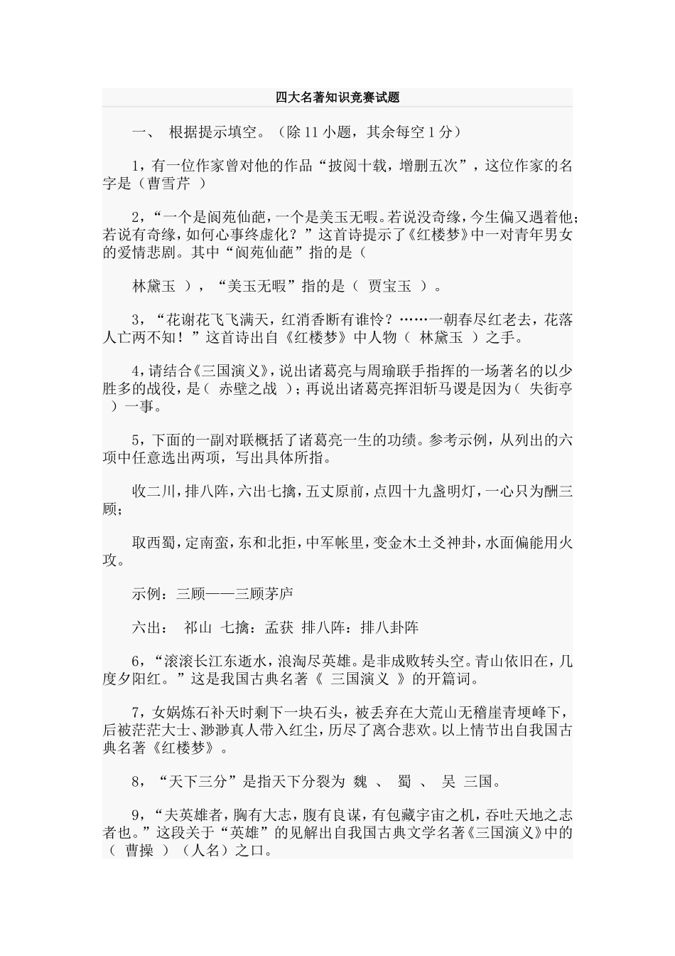 四大名著知识竞赛试题_第1页