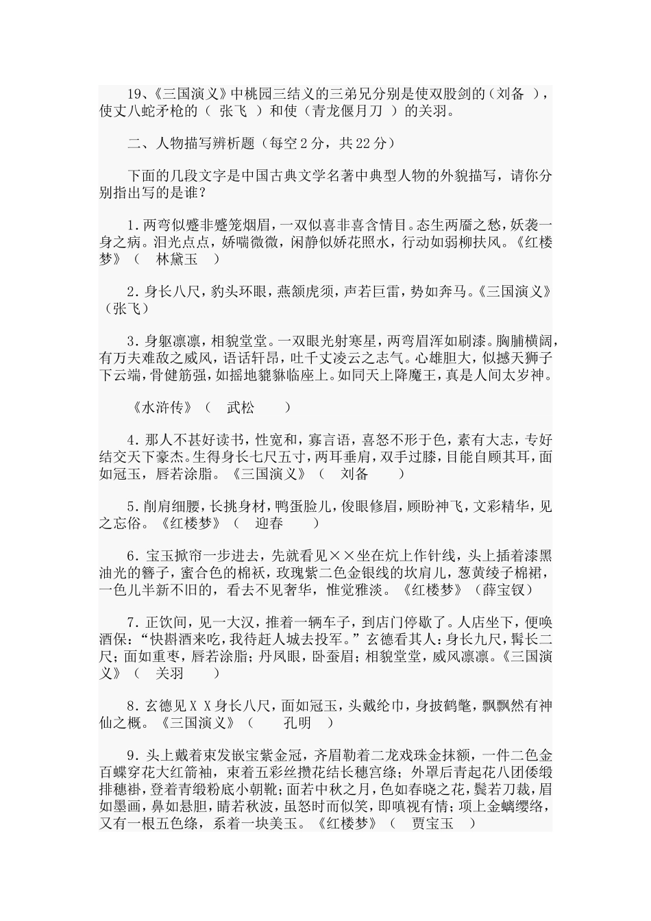四大名著知识竞赛试题_第3页