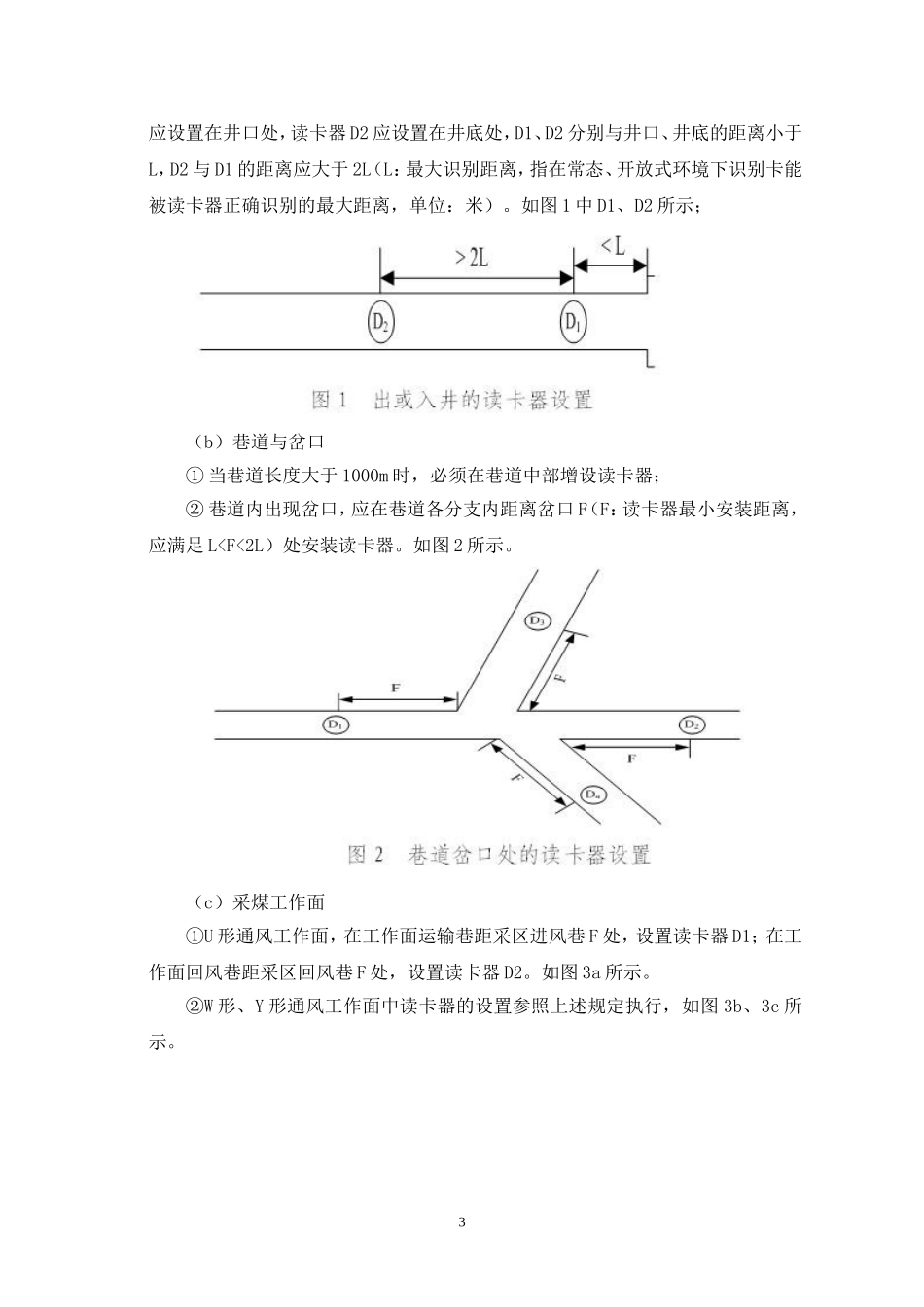 四川煤监局转发国家安全监管总局_第3页