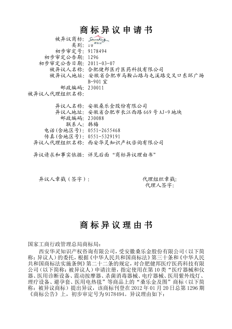 商标异议申请书_第1页