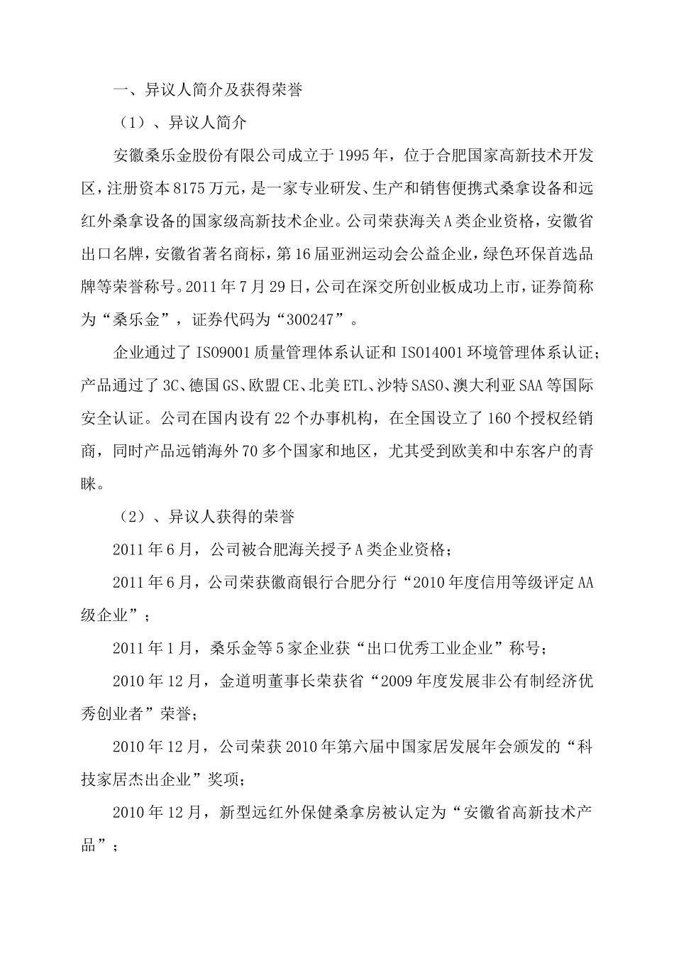 商标异议申请书_第2页