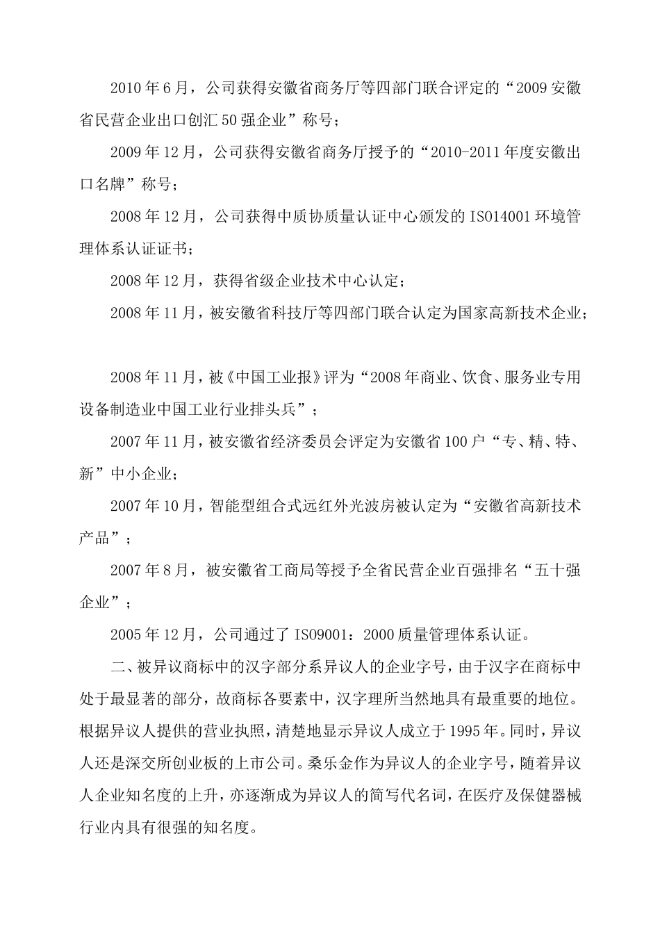 商标异议申请书_第3页