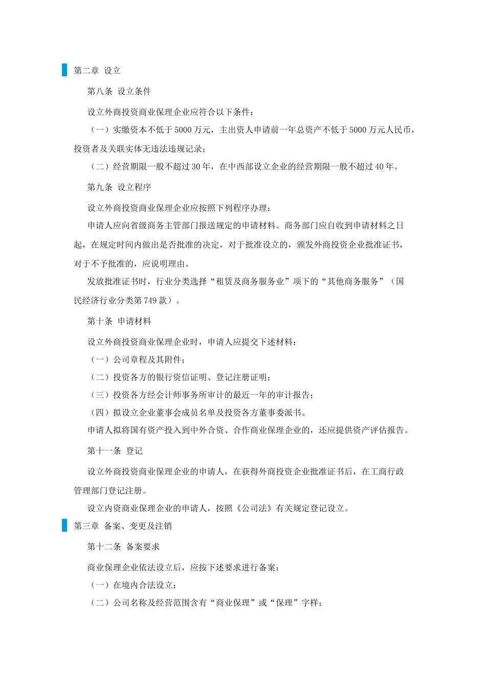 商业保理公司管理办法_第2页