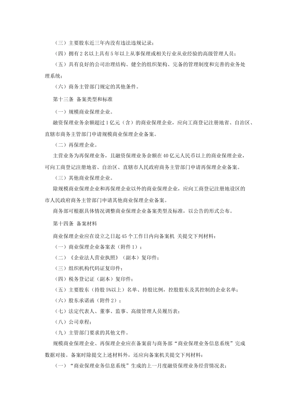 商业保理公司管理办法_第3页