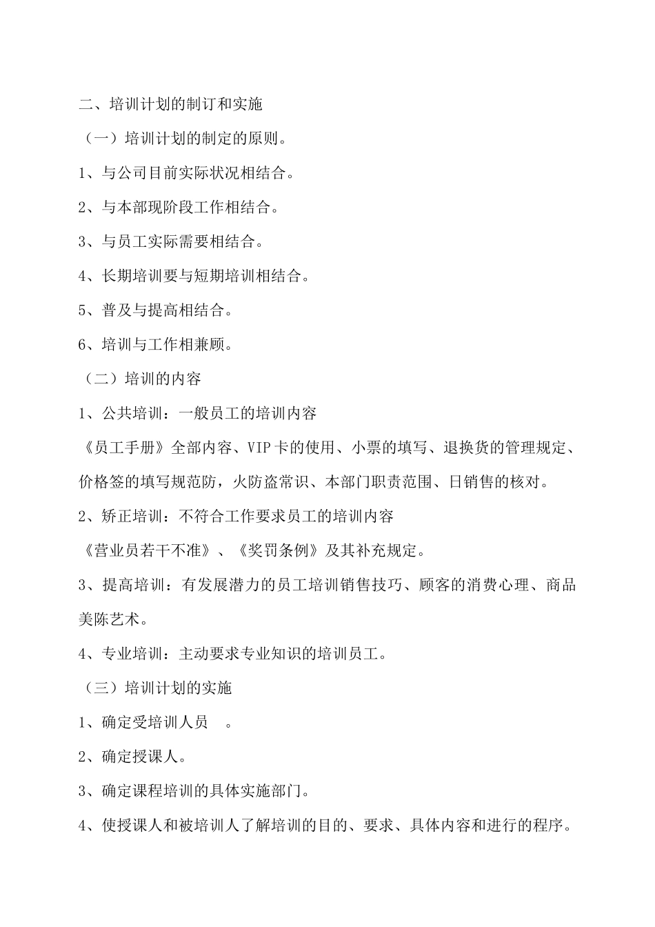 商场员工培训考核及奖惩制度_第2页
